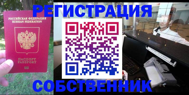 временная прописка в Высоковске