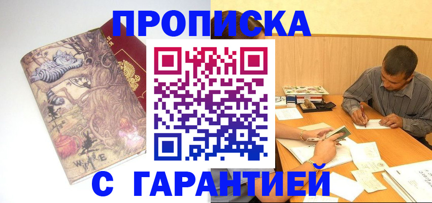 прописка в квартире в Высоковске